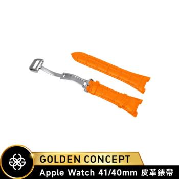 Golden Concept APPLE WATCH 41 40mm 橘皮革錶帶 銀扣 ST-41-CE-OR-S