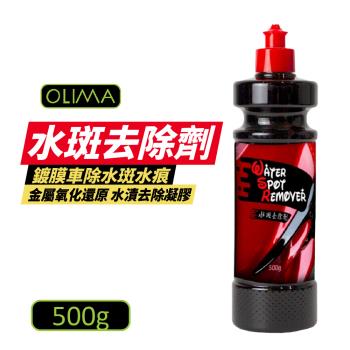 【 OLIMA 】水斑去除劑 水漬去除 鍍膜水斑 500g DA