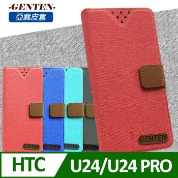 亞麻系列 HTC U24 / U24 PRO 插卡立架磁力手機皮套