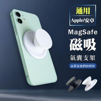 Apple/安卓手機通用 磁吸氣囊手機支架(支援MagSafe) 