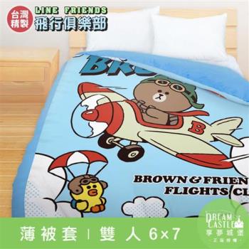 享夢城堡 雙人薄被套6x7-LINE FRIENDS 熊大莎莉飛行俱樂部-藍
