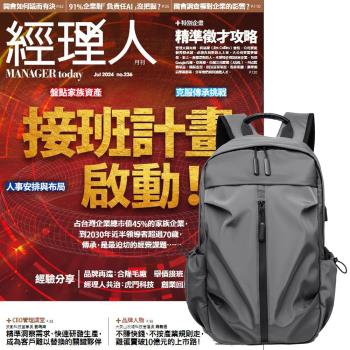 經理人月刊（1年12期）贈 多功能經典後背包（灰）