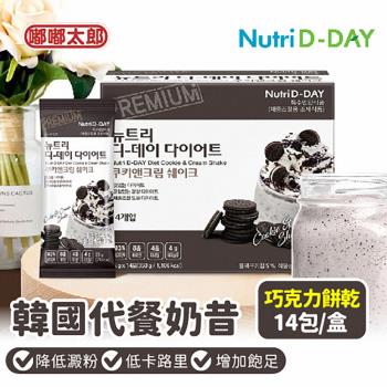 【嘟嘟太郎】韓國NutriD-Day代餐奶昔-巧克力餅乾14包/盒 奶昔 代餐 低卡 奶昔 代餐奶昔 乳清蛋白 低卡代餐 飽腹蛋白 韓國奶昔