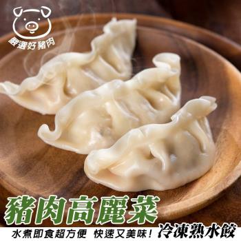 海肉管家-奇巧冷凍豬肉熟高麗菜水餃2包(每包100顆/約1700g)