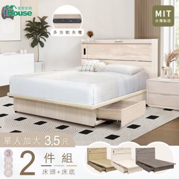 【IHouse】品田 房間2件組(床頭箱+收納抽屜底) 單大3.5尺
