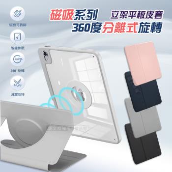 VOORCA 磁吸系列 360度分離式旋轉 2024 iPad Air6 11吋 減震防摔立架皮套