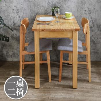 Boden-森雅2.5尺實木餐桌椅組合/書桌+椅組合(一桌二椅)
