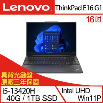 (特仕機)Lenovo聯想 ThinkPad E16 Gen 1 16吋 商務筆電 i5-13420H/40G/1TB SSD/W11P 三年保