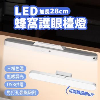 LED護眼檯燈 三檔色溫 無級調光