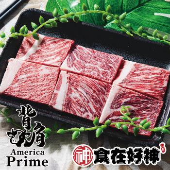 【食在好神】美國PRIME霜降燒烤牛肉片100克 共8盒