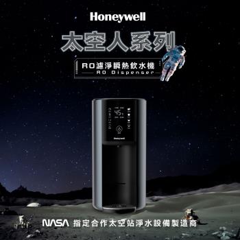 Honeywell 太空人 RO 濾淨瞬熱飲水機WSRO-602-TW(宇宙黑)