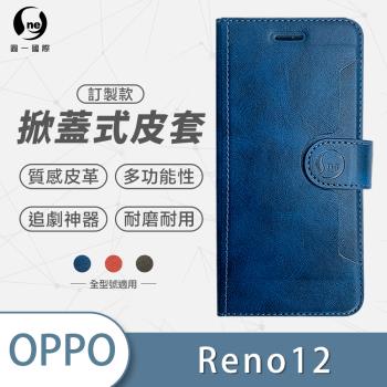 【O-ONE】OPPO Reno 12 圓一訂製款小牛紋掀蓋式皮套