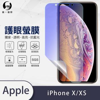 【O-ONE】APPLE IPhone X 系列『護眼螢膜』全膠抗藍光手機保護膜