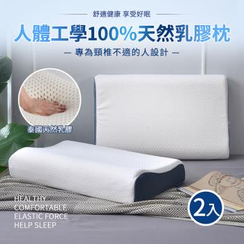 【Aibo】買1送1 人體工學100%天然乳膠枕(泰國乳膠/護頸枕/止鼾枕/釋壓支撐/透氣好眠)