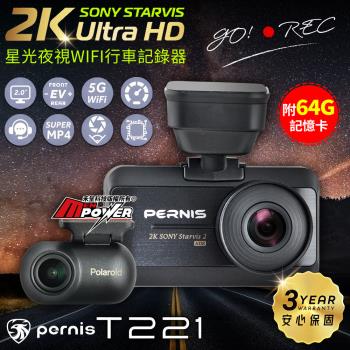 PERNIS鉑尼斯 T221 2K星光夜視 雙鏡SuperHDR GPS科技執法 WiFi行車記錄器