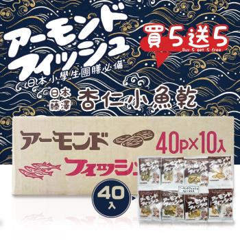 【藤澤】買5送5箱購組-杏仁小魚乾 7gx40入/袋 (日本原裝進口)