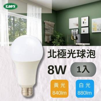 【KAOS】LED 8W 北極光球泡燈 全電壓(黃光/白光)