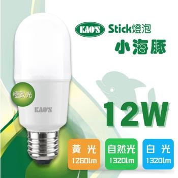 【KAOS】LED 12W 小海豚極致光球泡燈 全電壓(黃光/自然光/白光)