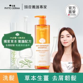 PHYTO DERMA 朵蔓 草本去屑生薑洗髮精 490ml