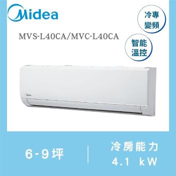 美的MIDEA 區域限定 L系列6-9坪 智能控溫 自動除塵冷專變頻分離式冷氣(MVC/MVS-L40CA)