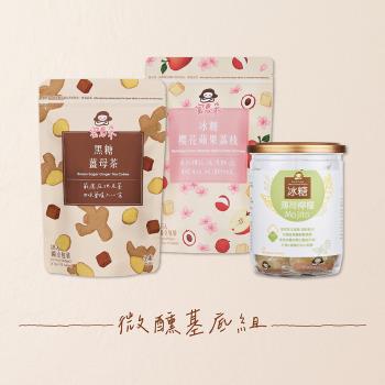 【蜜思朵】微醺基底3件組 櫻花蘋果荔枝/薄荷檸檬/薑母茶(2袋+1罐，共45入)｜黑糖茶磚