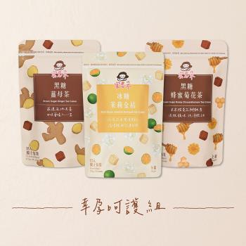 【蜜思朵】幸孕呵護3件組 薑母/蜂蜜菊花/茉莉金桔(3袋，共51入)｜黑糖茶磚