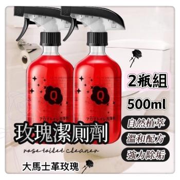 「大馬士革RSOE」2瓶組 日式香氛玫瑰浴廁清潔劑 500ml