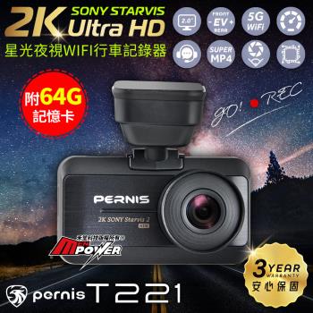 PERNIS鉑尼斯 T221 2K星光夜視 SuperHDR GPS科技執法 WiFi行車記錄器