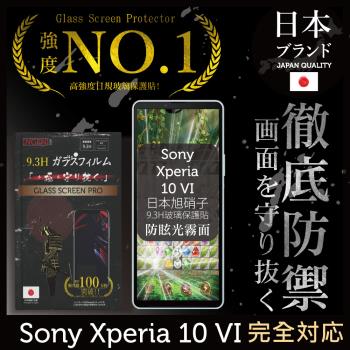 Sony Xperia 10 VI 霧面保護貼 六代 滿版黑邊 日規旭硝子玻璃保護貼 (晶細霧面) INGENI徹底防禦