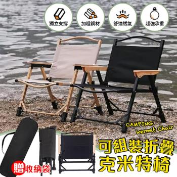 DaoDi露營摺疊椅 拆卸加固款克米特椅大號贈收納袋2入組( 露營椅 戶外折疊椅 導演椅 釣魚椅 )