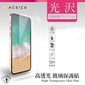 ACEICE    vivo Y28s 5G ( 6.56 吋 )  -透明玻璃( 非滿版 ) 保護貼