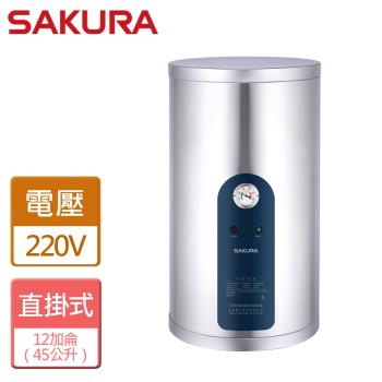 【SAKURA櫻花】12加侖 倍容儲熱式電熱水器 - 全省可加安裝 - EH1230A6