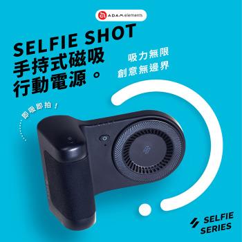 【亞果元素】SELFIE SHOT 手持式磁吸行動電源 (附掛繩)