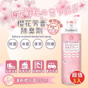 【KNF 康尼菲】櫻花香鞋襪除臭劑(超值3入)