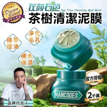 【DREAMSELECT】左顏右色 茶樹清潔泥膜 150g 泥膜 清潔泥膜 面膜 潔顏泥 控油保濕 粉刺黑頭 清潔毛孔