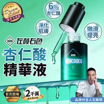 【DREAMSELECT】左顏右色 杏仁酸精華液 30ml 杏仁酸精華 精華液 控油精華 控油保濕 男士保養品 杏仁酸 保養品