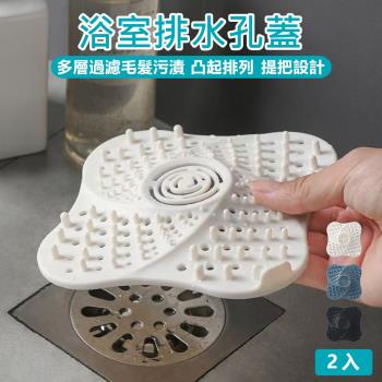 【原家居】浴室排水孔蓋 -2入組(地漏蓋 毛髮過濾網 排水孔濾網 矽膠過濾網 水孔專用蓋 水槽防堵過濾蓋 排水口濾網)