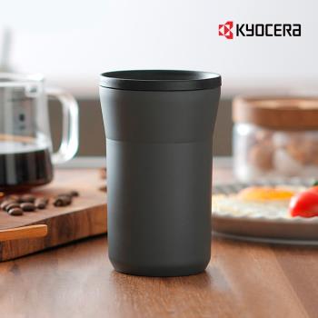 【日本京瓷 KYOCERA】陶瓷塗層附蓋保溫杯/隨行杯 350ml(深灰/米白二色)(原廠總代理)