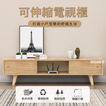 松木可伸縮電視櫃