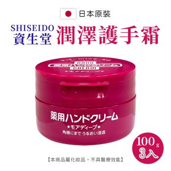 【SHISEIDO 資生堂】 尿素深層護手霜100g x 3入 ( 日本平輸)