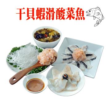 【海之醇】干貝蝦滑酸菜魚煲-3盒組(625g±10%/盒)