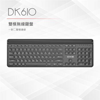 DIKE 104鍵雙模無線鍵盤 DK610BK