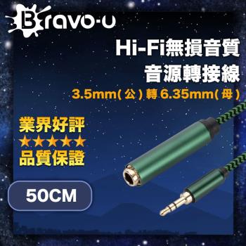 Bravo-u Hi-Fi無損音質 3.5mm(公)轉6.35mm(母) 音源轉接線 50cm