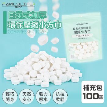 【FL 生活+】100入-日拋式加厚環保壓縮小方巾-20x22公分(拋棄式毛巾/壓縮毛巾/旅行/洗臉巾/糖果毛巾/YG-090)