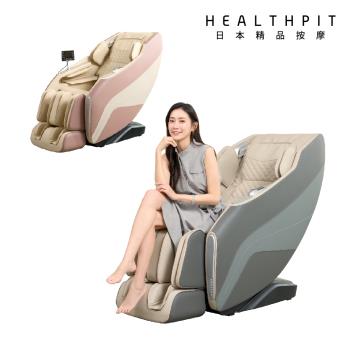 HEALTHPIT日本精品按摩 御手之座按摩椅 HC-368 (15種自動模式/135公分超長按摩軌道)