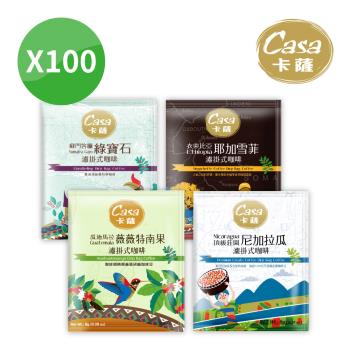 【Casa 卡薩】即期品2024.12.14-世界莊園濾掛式咖啡100入