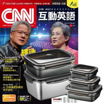 CNN互動英語（1年12期）贈 304不鏽鋼方形食物保鮮盒（全5件組）