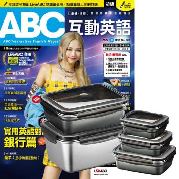 ABC互動英語（1年12期）贈 304不鏽鋼方形食物保鮮盒（全5件組）