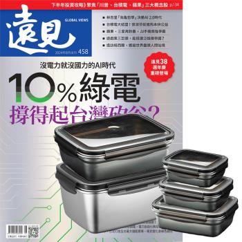 遠見雜誌（1年12期）贈 304不鏽鋼方形食物保鮮盒（全5件組）