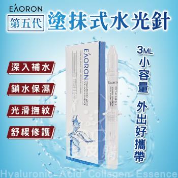 【澳洲 Eaoron】第五代 塗抹式水光針 水光精華 精華液 玻尿酸水光精華液 3ml 10入組